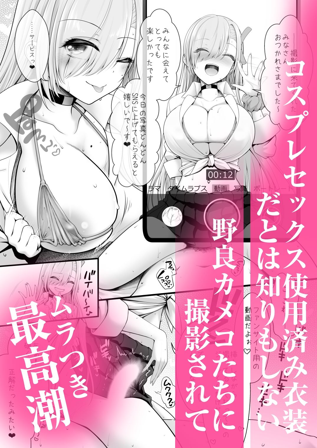 ホテル直結コスイベ当日本番衣装で着衣ハメ撮り 開場間際に中出しキメてもカメコに気づかれない説 - d_717058 - SSB