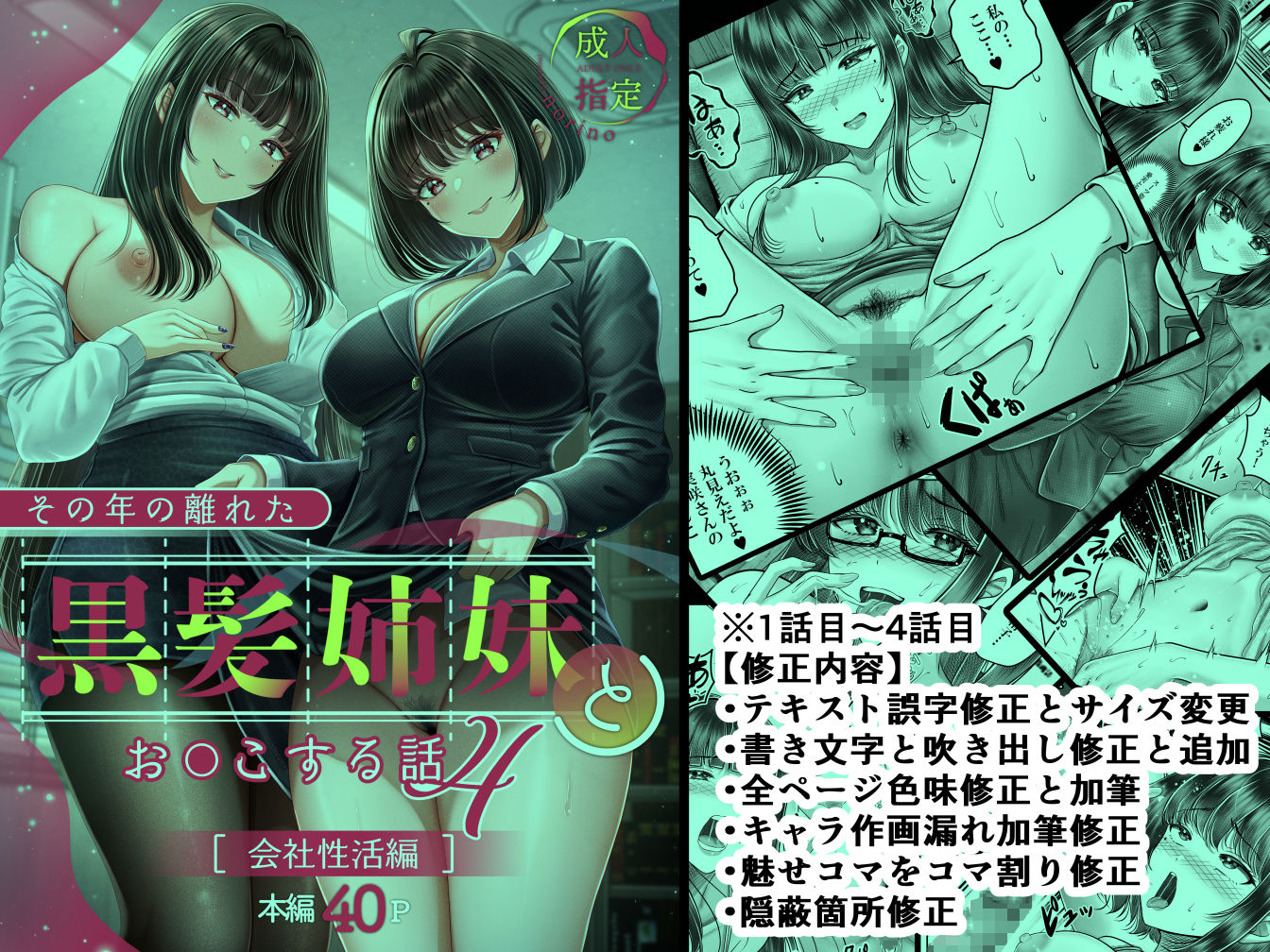その年の離れた黒髪姉妹とお〇こする話〜感動の完結総集編〜 - d_638137 - ＆norino