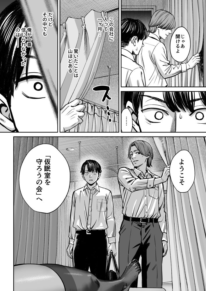 ブラック企業の仮眠室がヤリ部屋になってた話 - d_671034 - 大島あき