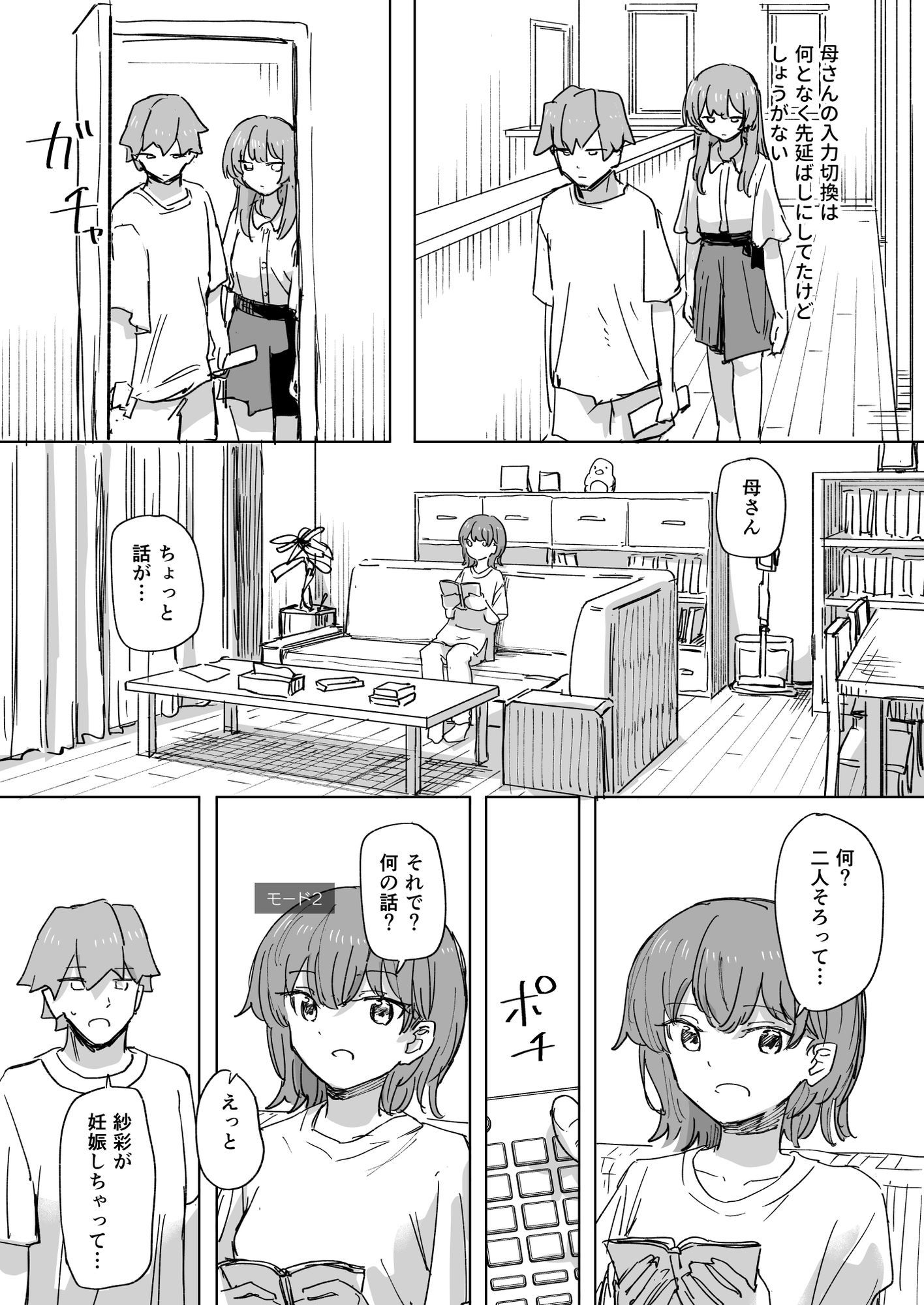 【時間停止】人間操作リモコン3【若返り】 - d_648674 - 角煮煮