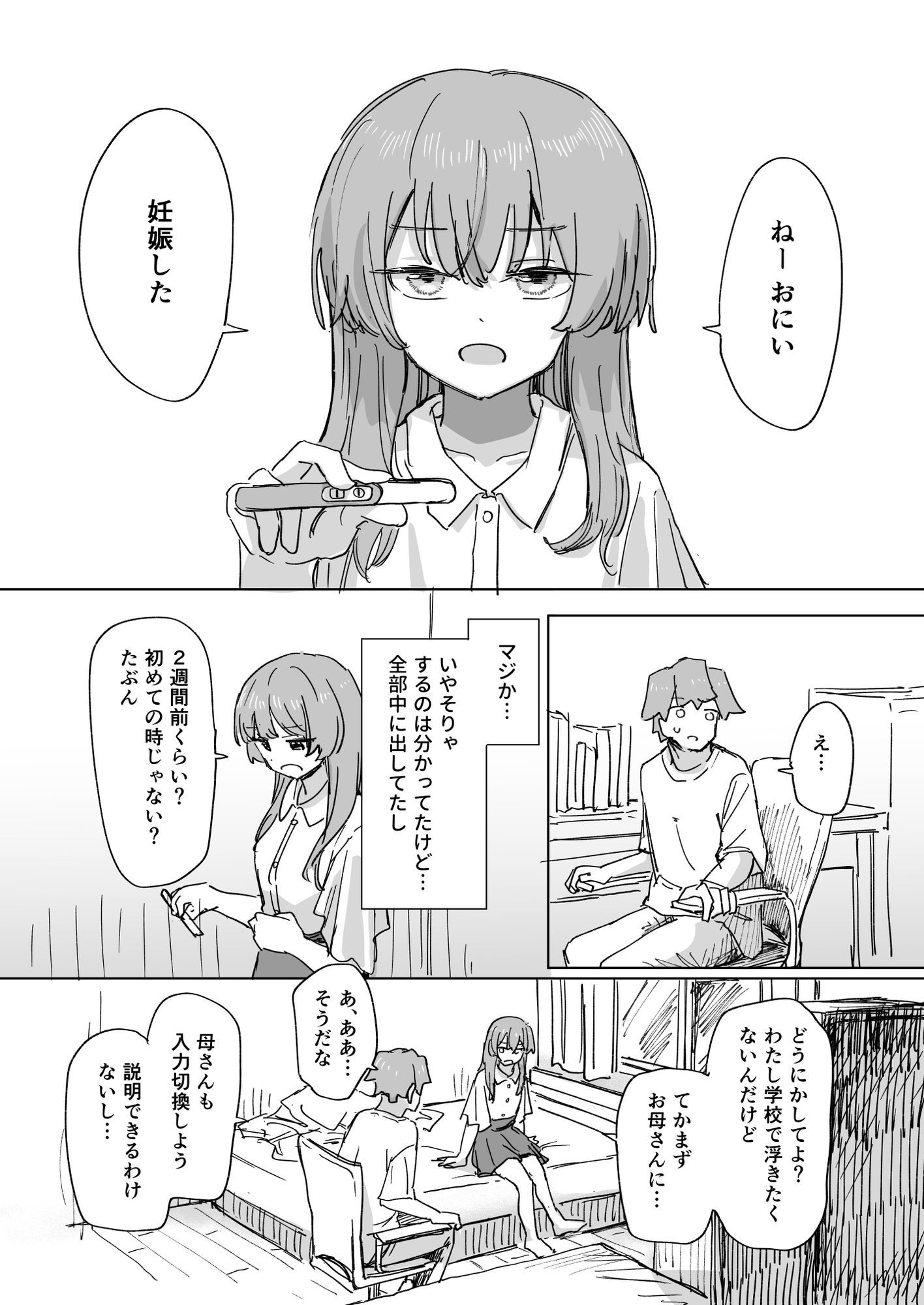 【時間停止】人間操作リモコン3【若返り】 - d_648674 - 角煮煮