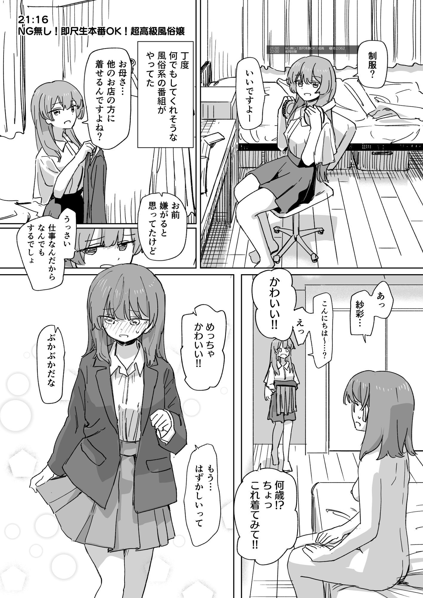 【時間停止】人間操作リモコン3【若返り】 - d_648674 - 角煮煮