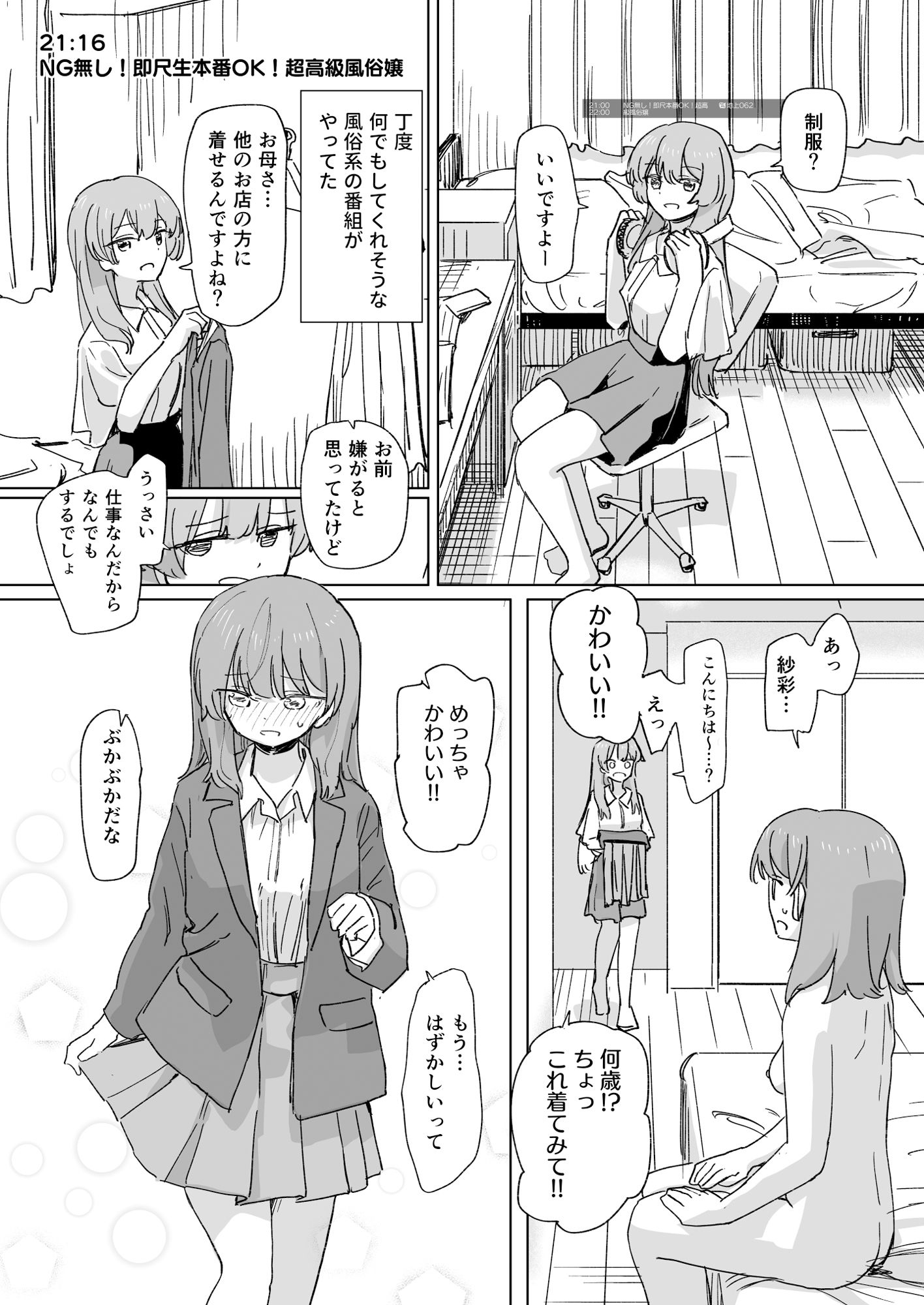 【時間停止】人間操作リモコン3【若返り】 - d_648674 - 角煮煮