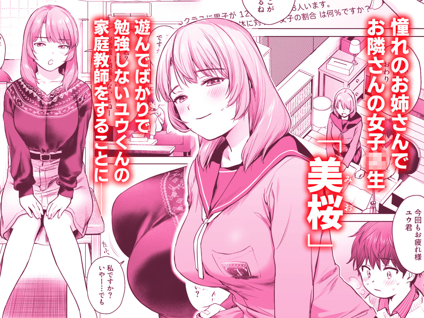 ひみつのレッスン 〜JK家庭教師と学ぶ！えっち偏差値UP計画〜 - d_711498 - あまくち少女