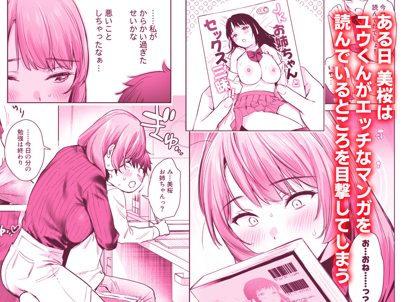 ひみつのレッスン 〜JK家庭教師と学ぶ！えっち偏差値UP計画〜 - d_711498 - あまくち少女