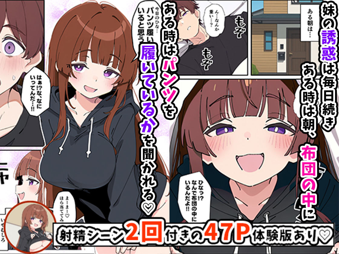 小悪魔義妹の誘惑に負けて生ハメセックスしまくる話 - d_607731 - あくめくん