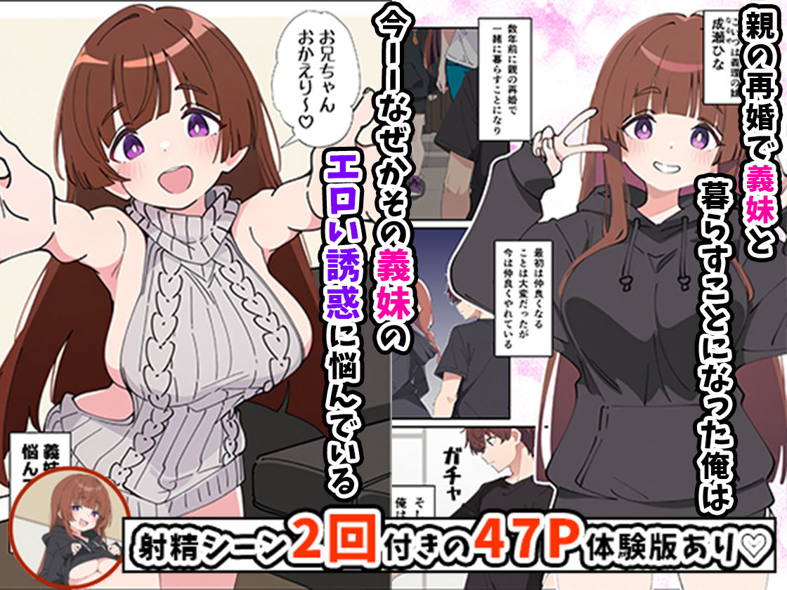 小悪魔義妹の誘惑に負けて生ハメセックスしまくる話 - d_607731 - あくめくん