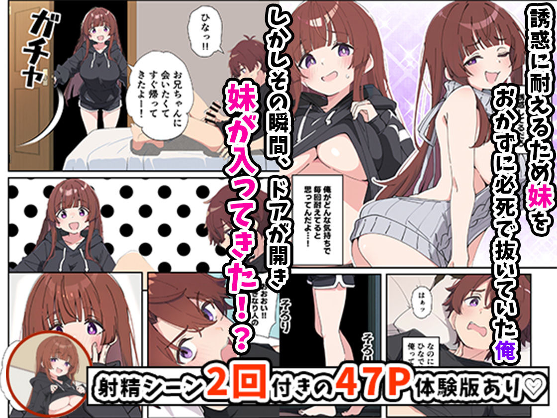 小悪魔義妹の誘惑に負けて生ハメセックスしまくる話 - d_607731 - あくめくん