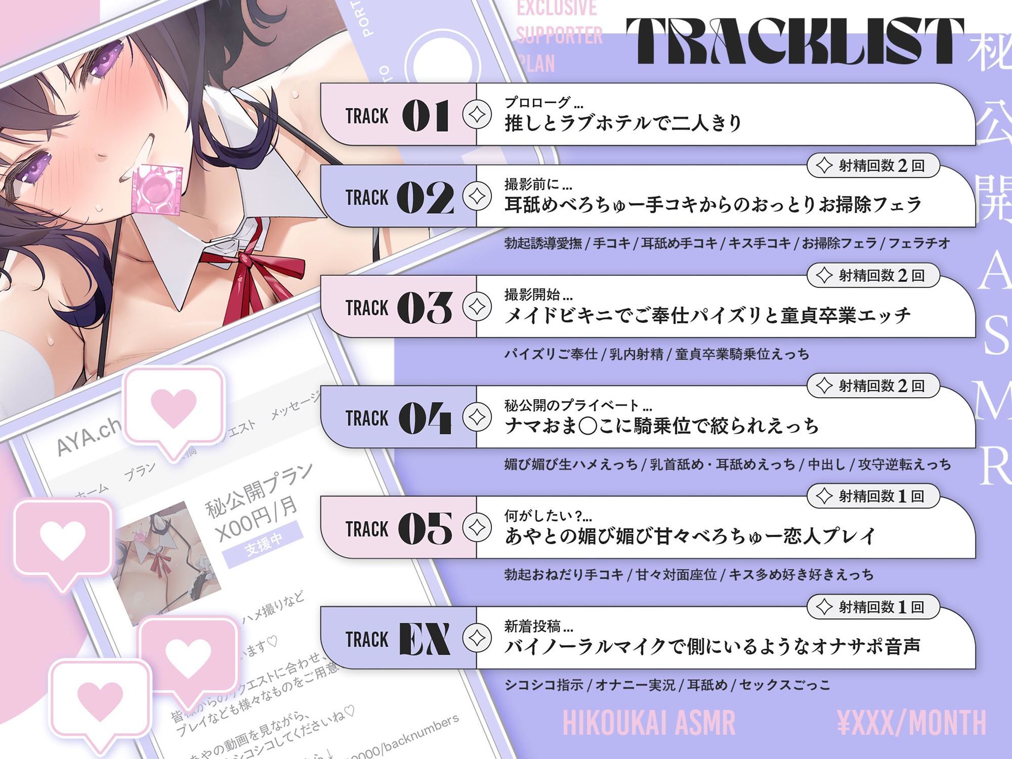 秘公開ASMRプラン〜推し配信者と秘密のオフパコえっち〜 - d_719942 - FANZA同人オリジナル