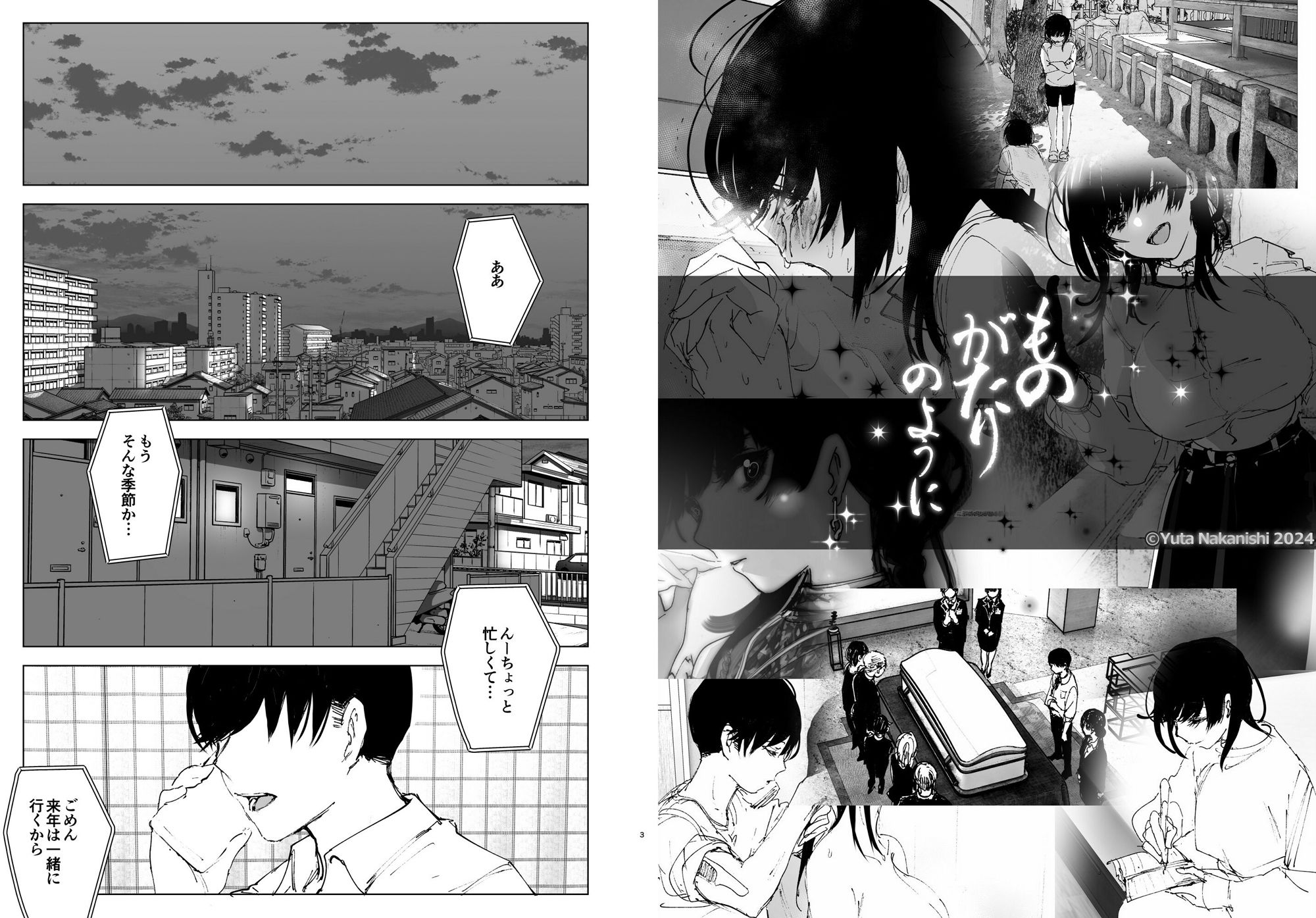 ものがたりのように - d_495570 - すぺ