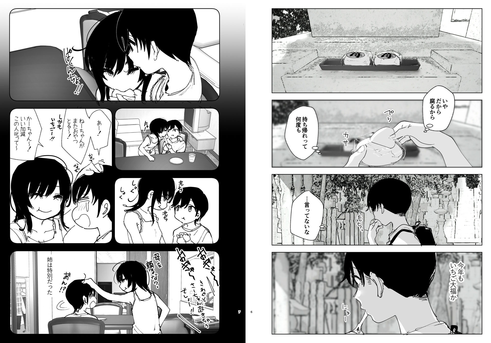 ものがたりのように - d_495570 - すぺ