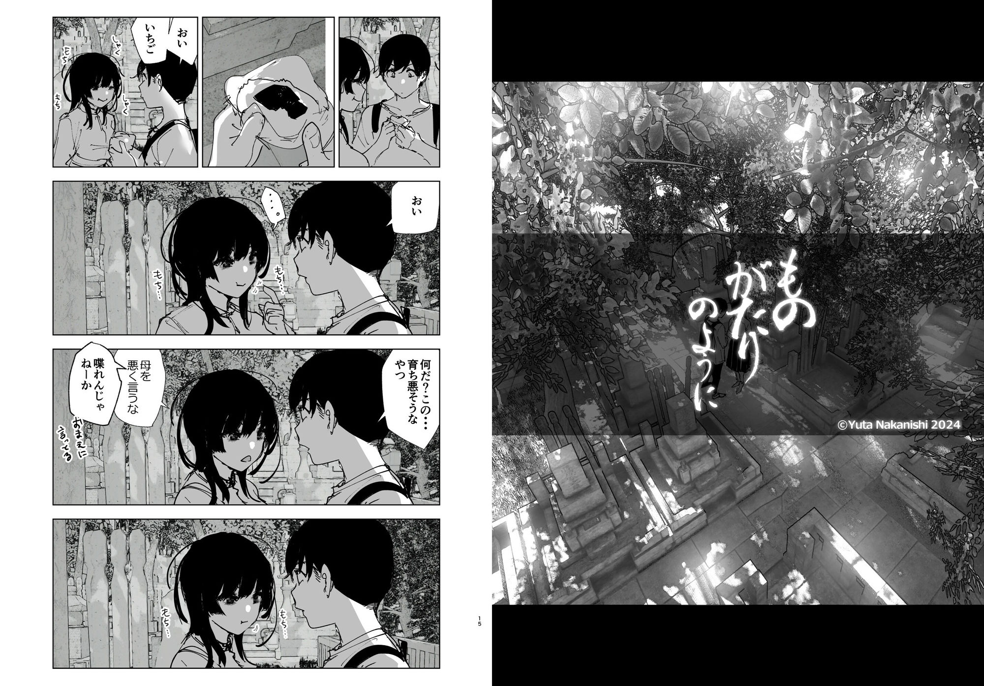 ものがたりのように - d_495570 - すぺ