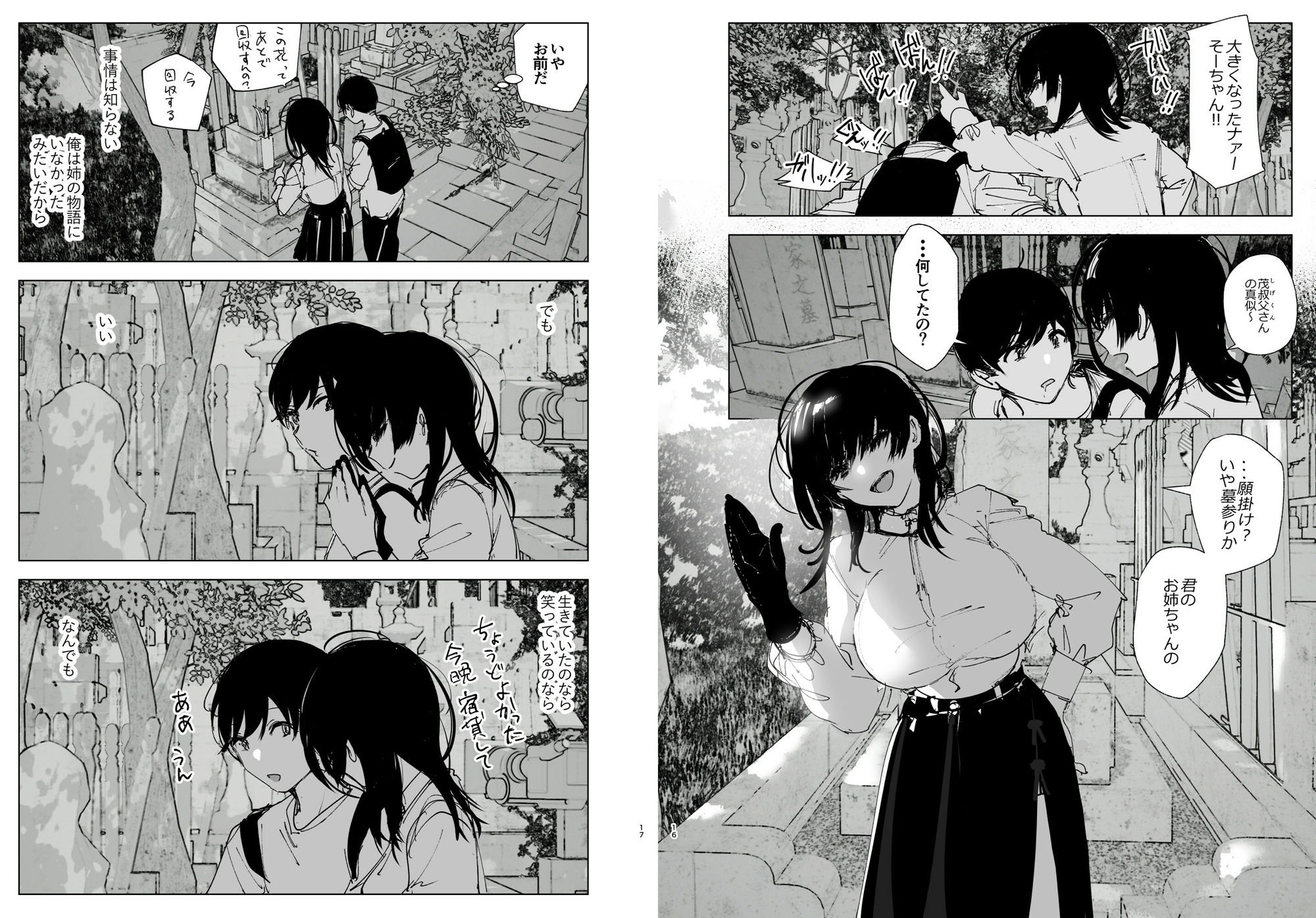 ものがたりのように - d_495570 - すぺ