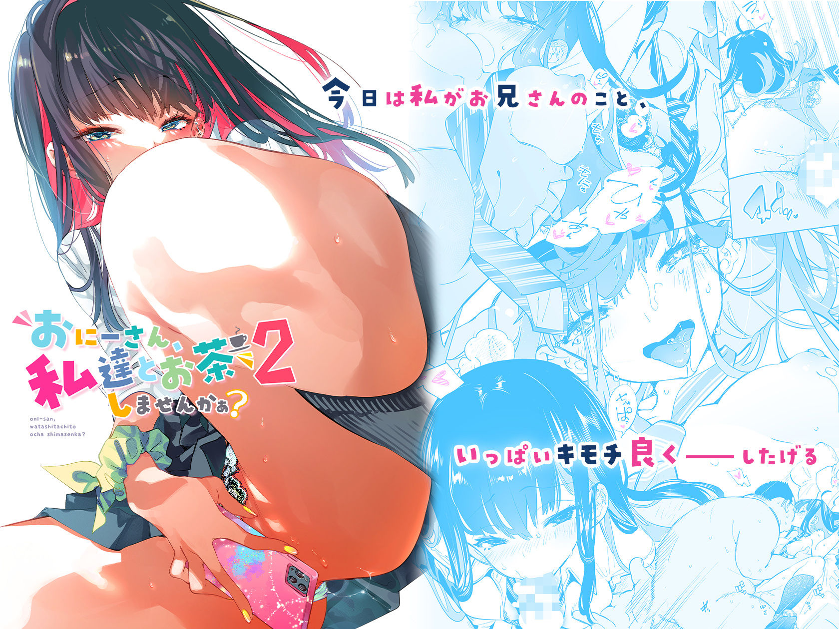 おにーさん、私達とお茶しませんかぁ？2 - d_226744 - かみしき