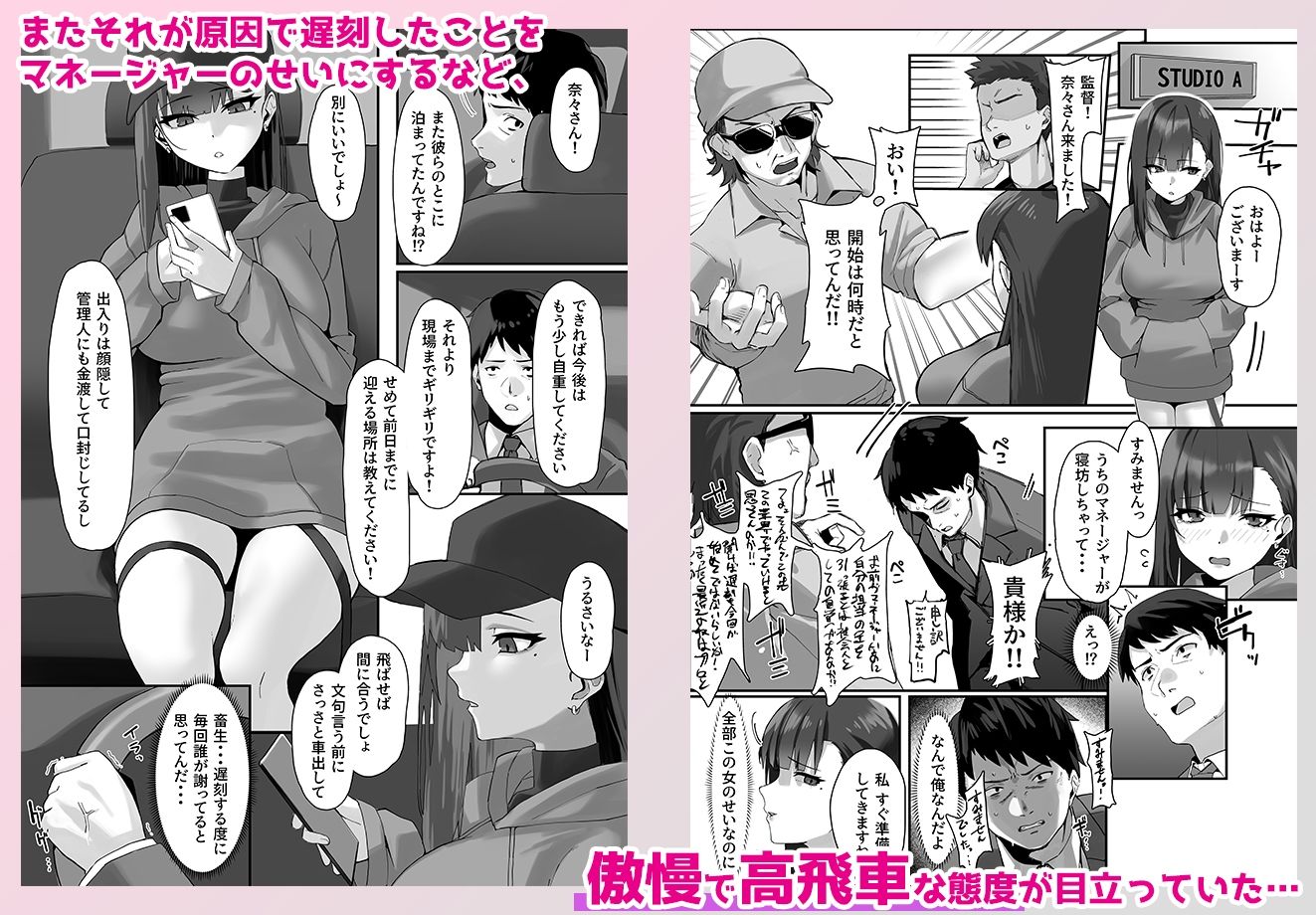 高飛車な人気女優はある日マネージャーにワカラサレて… - d_506467 - みっつまん