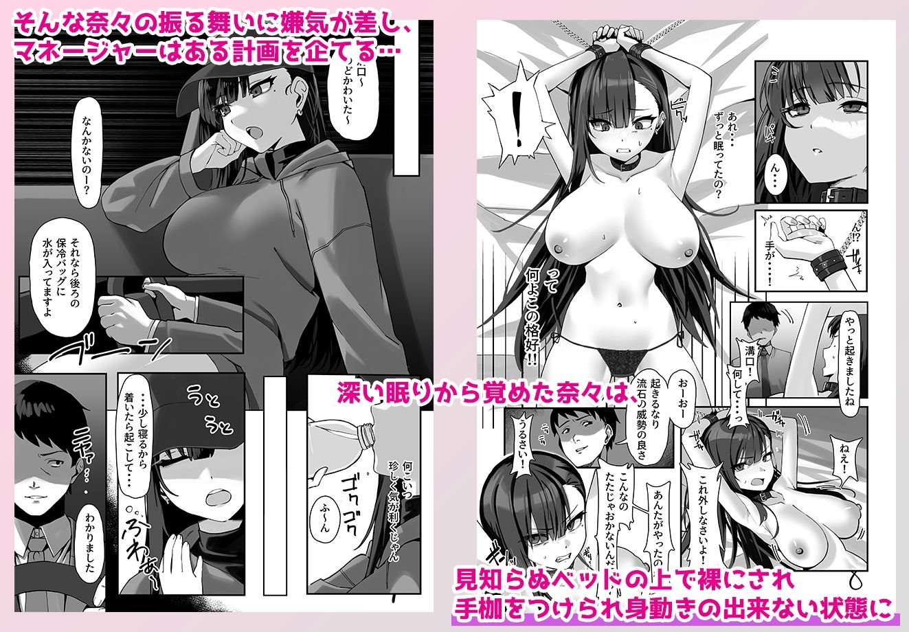 高飛車な人気女優はある日マネージャーにワカラサレて… - d_506467 - みっつまん