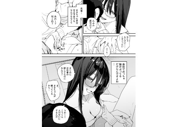 猫かぶり後輩彼女に毎日意地悪されて悔しいので、そろそろ反撃したい話 - d_717755 - 味噌汁専門店