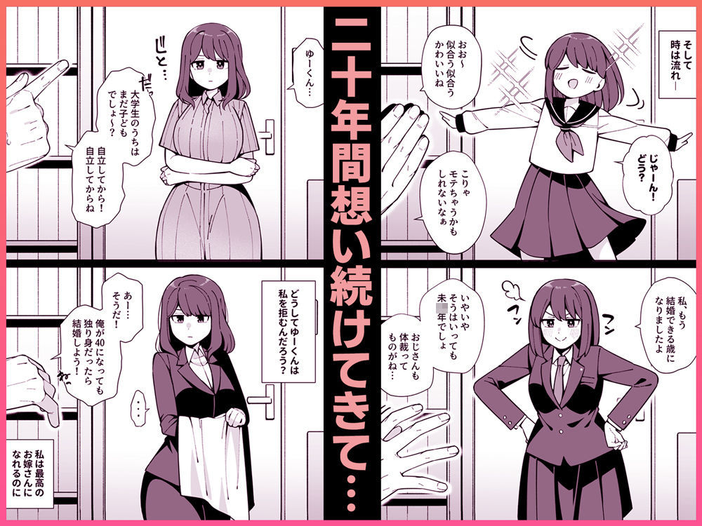 嘘で突き放した40歳の俺。28歳の幼馴染は俺をハメ堕とす準備、万端でした。 - d_677257 - Umour