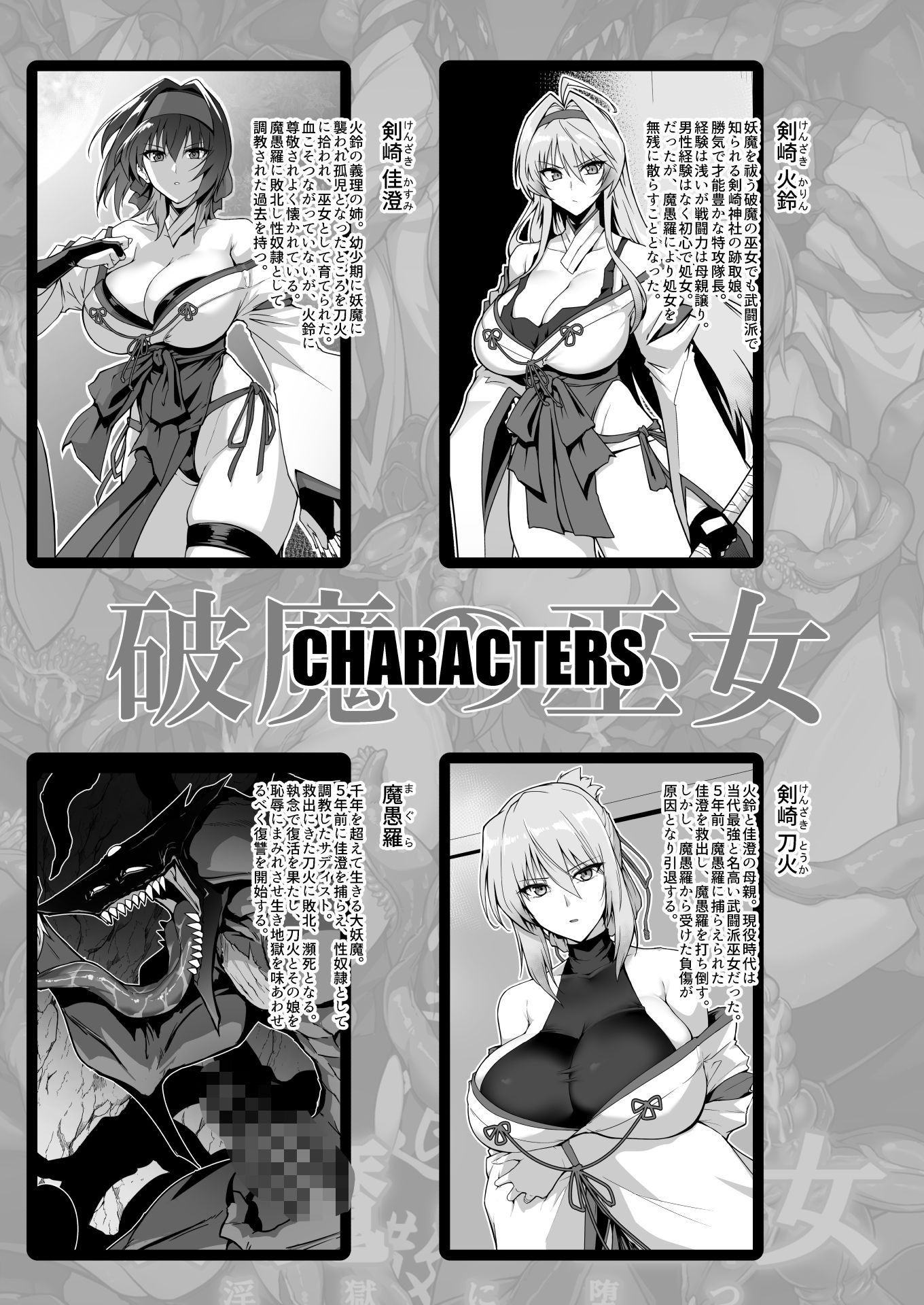 破魔の巫女 淫獄に堕つ 2 - d_649476 - ほっけばいん!