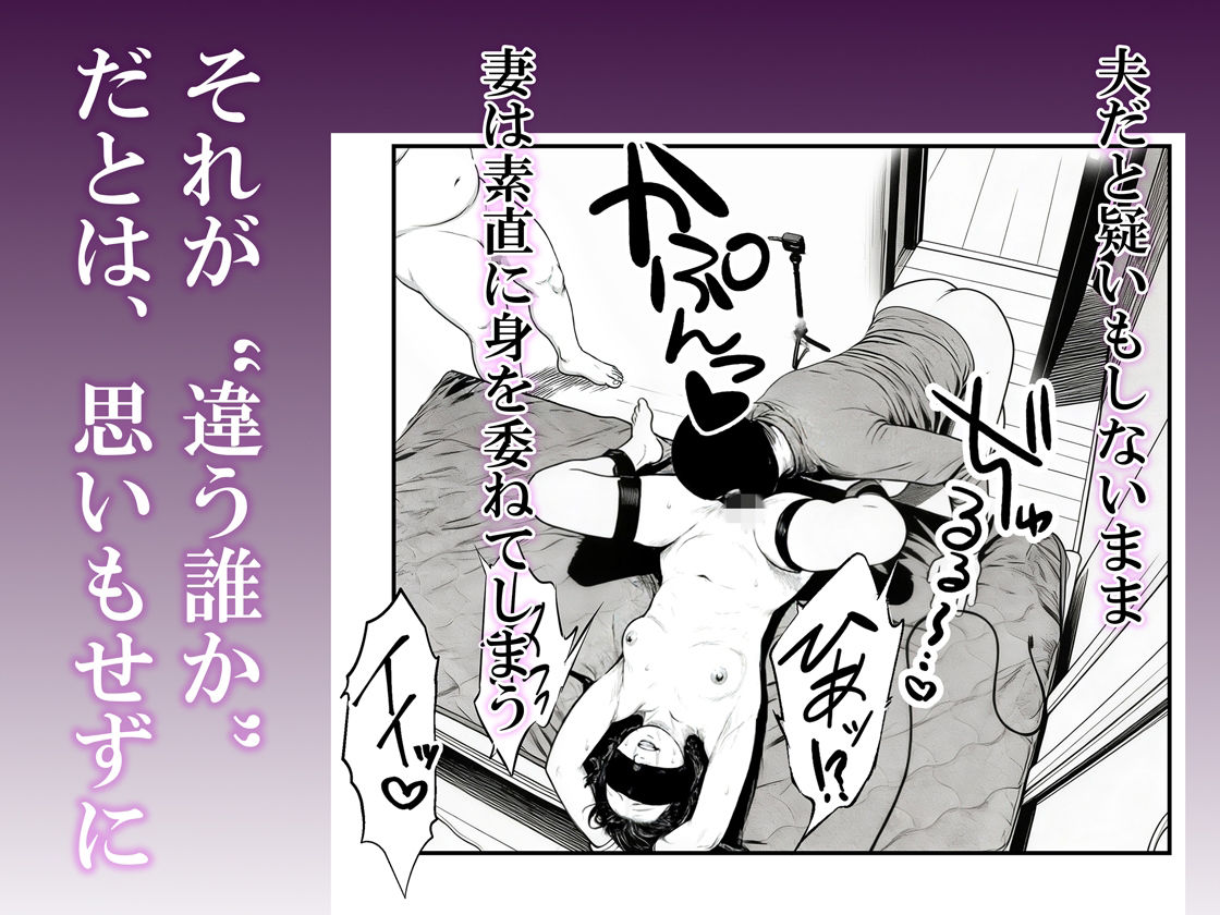 夫婦の目隠しプレイのはずが…夫の前で他人の精液を注ぎ込まれる妻 - d_719470 - いかみ