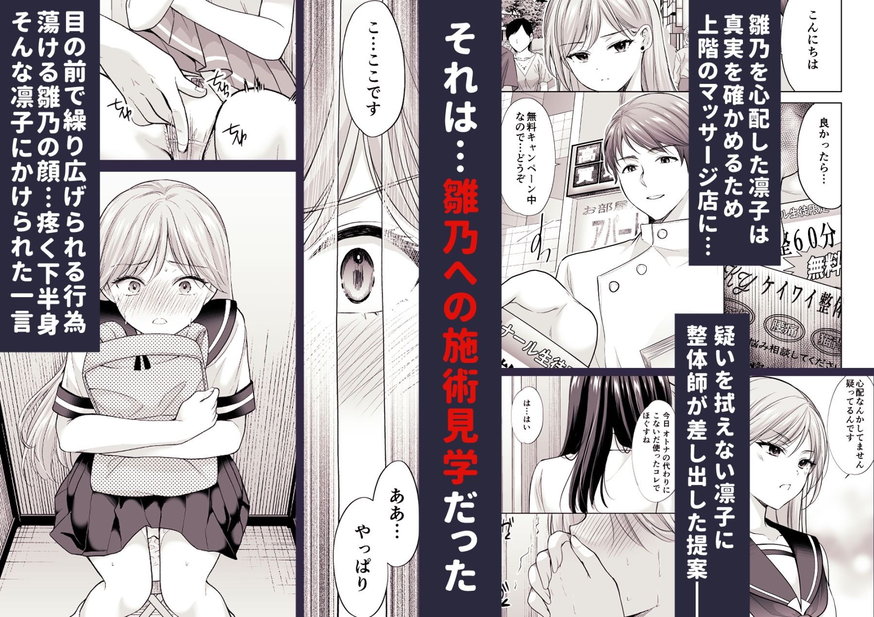 塾の上のマッサージ屋さん‐道連れ快楽堕ち編‐ - d_725363 - いもむや - Singleton