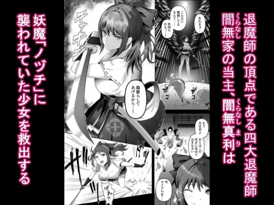 天才退魔師が一日中妖魔におっぱい吸われて絶頂したりするわけがない - d_723490 - けーわいけーわい