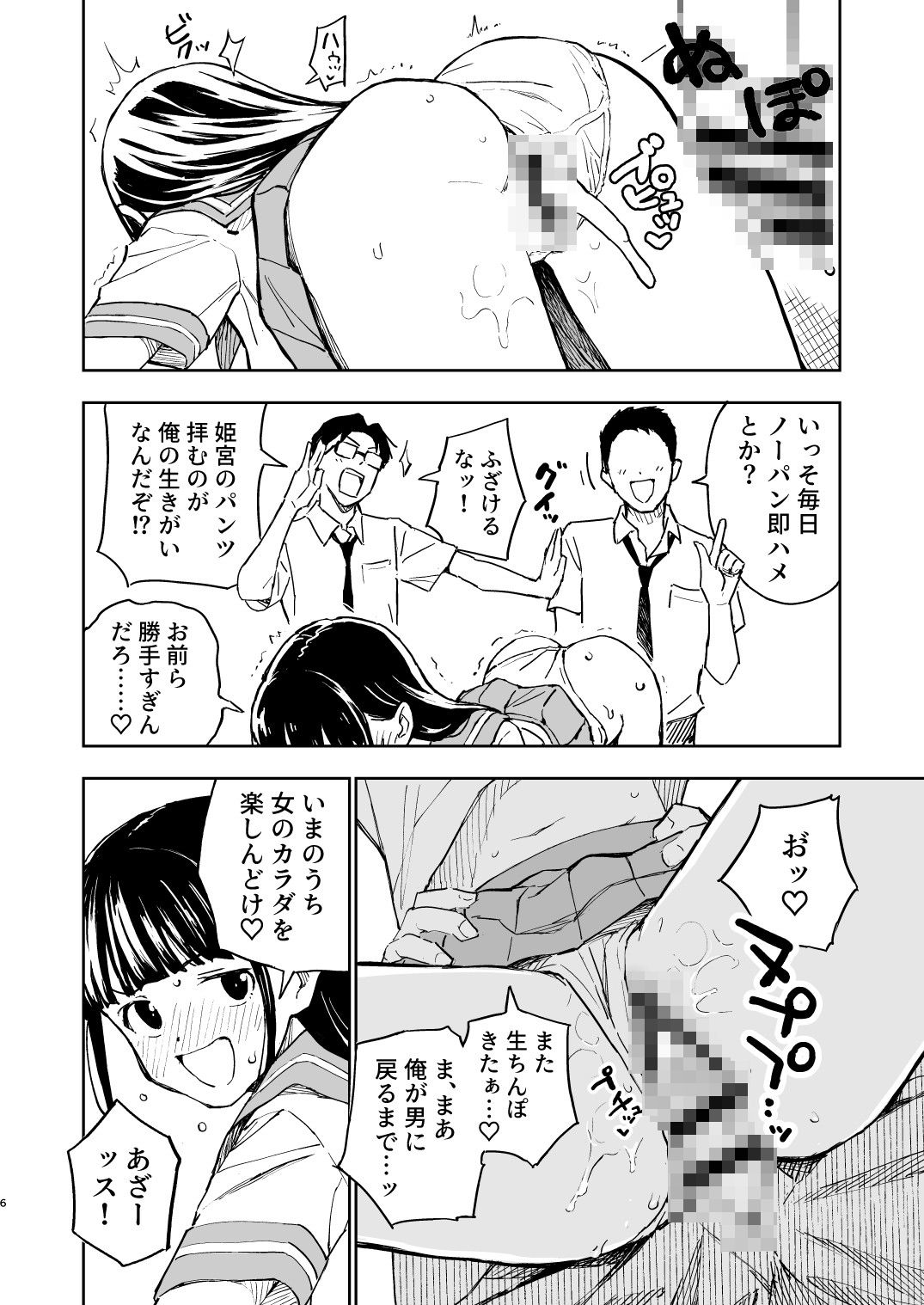 1ヶ月妊娠しなければ男に戻れる話(4) - d_637742 - みら国
