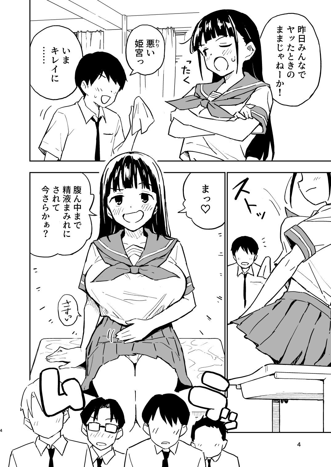 1ヶ月妊娠しなければ男に戻れる話(4) - d_637742 - みら国