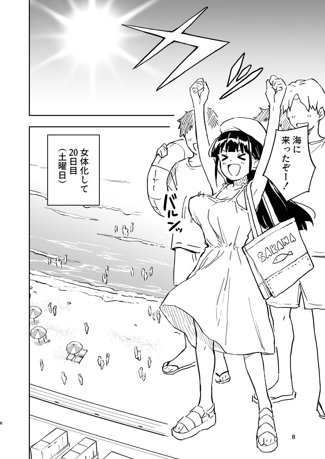 1ヶ月妊娠しなければ男に戻れる話(4) - d_637742 - みら国