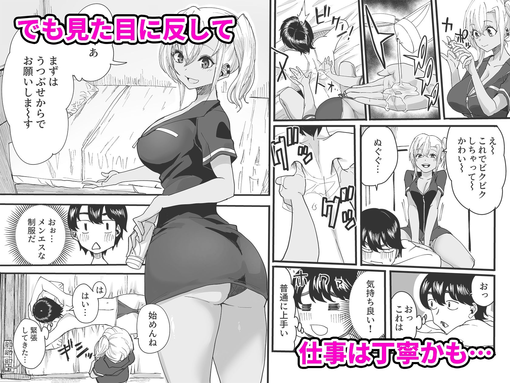黒ギャルメンエス嬢がヤらせてくれる話 - d_343835 - 黒ハム屋