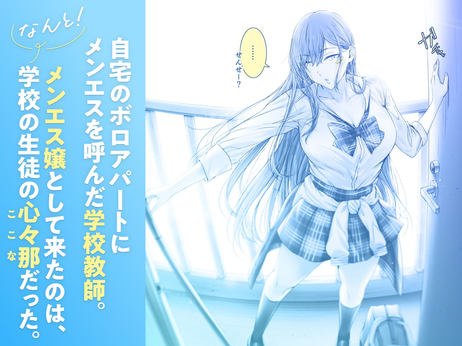 絶対に目をあわせてくれない心々那さん〜教え子はメンエス嬢〜 - d_634410 - Cior