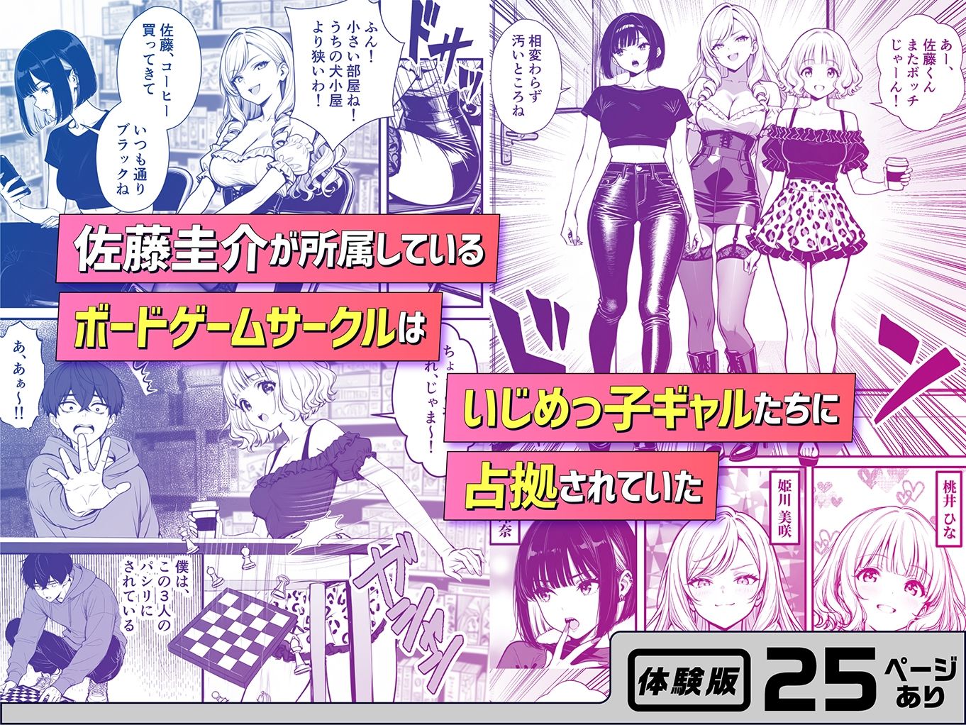 命令には逆らえない!?えちえちリアル人生すごろくでいじめっ子ギャルたちを成敗っ!! - d_724627 - 妄想体験コミック@MTコミック