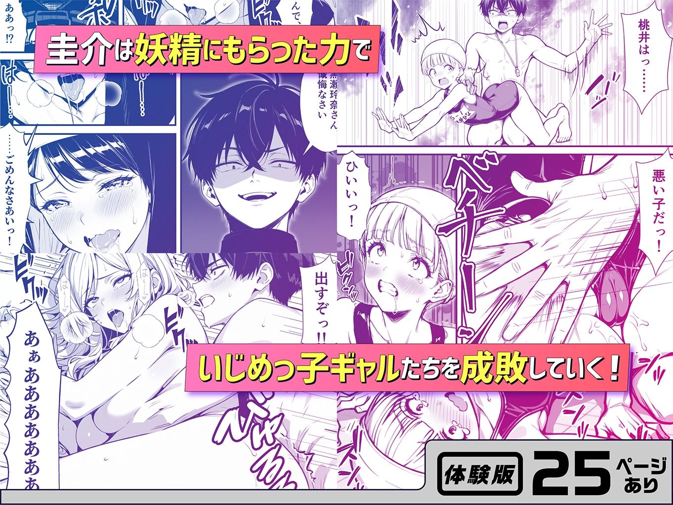 命令には逆らえない!?えちえちリアル人生すごろくでいじめっ子ギャルたちを成敗っ!! - d_724627 - 妄想体験コミック@MTコミック