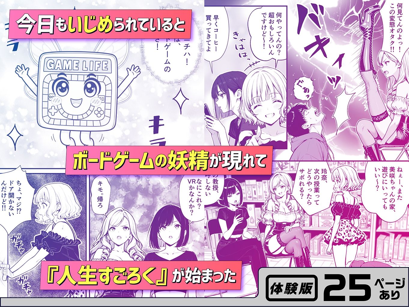 命令には逆らえない!?えちえちリアル人生すごろくでいじめっ子ギャルたちを成敗っ!! - d_724627 - 妄想体験コミック@MTコミック