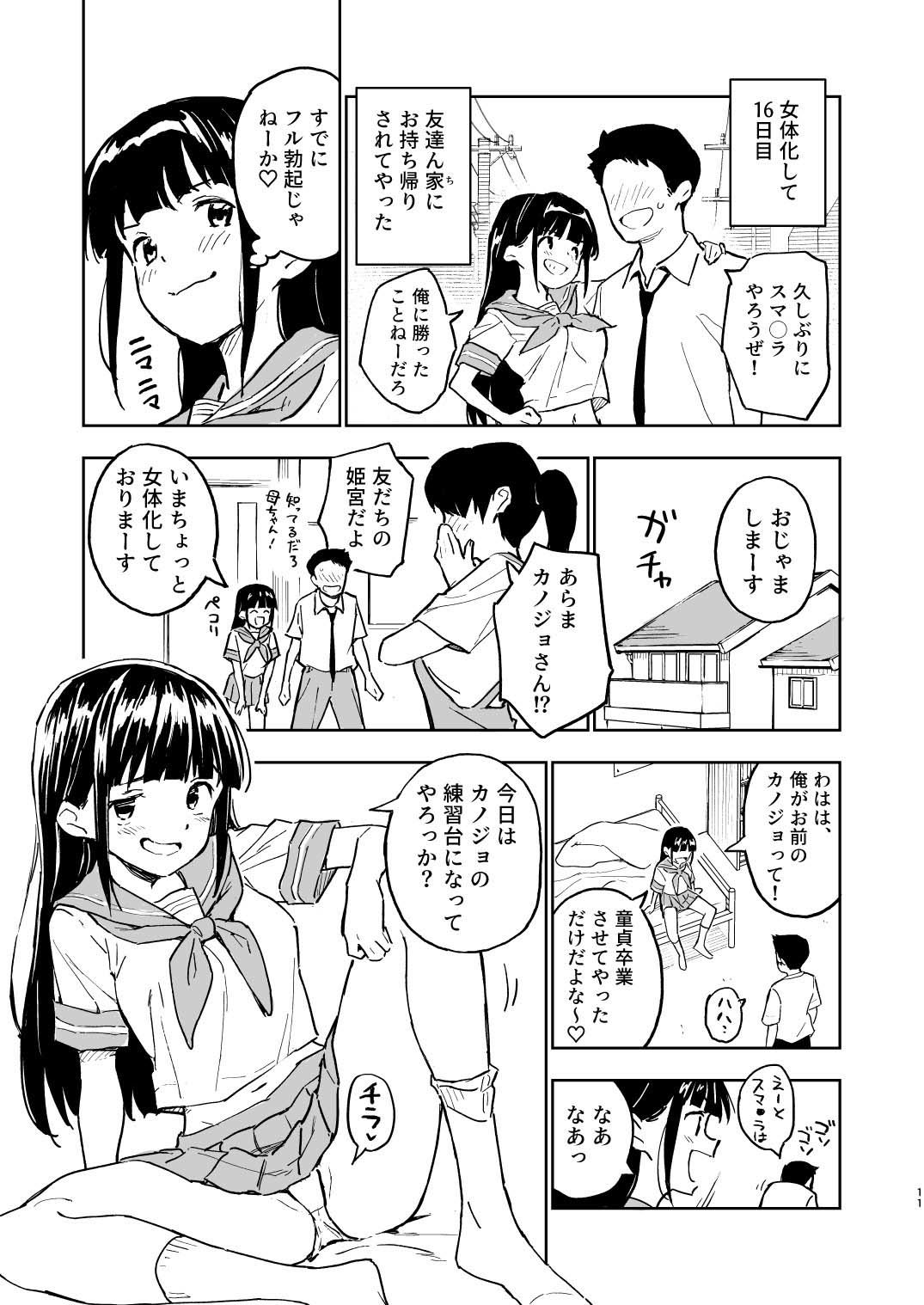 1ヶ月妊娠しなければ男に戻れる話(3) - d_434993 - みら国