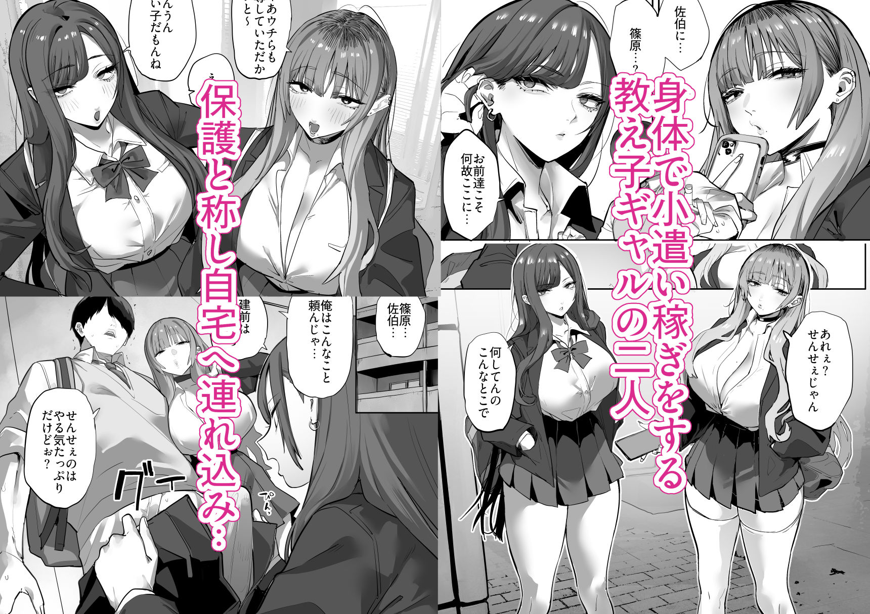 教え子のギャルを買う - d_711123 - おふとんでスヤァ