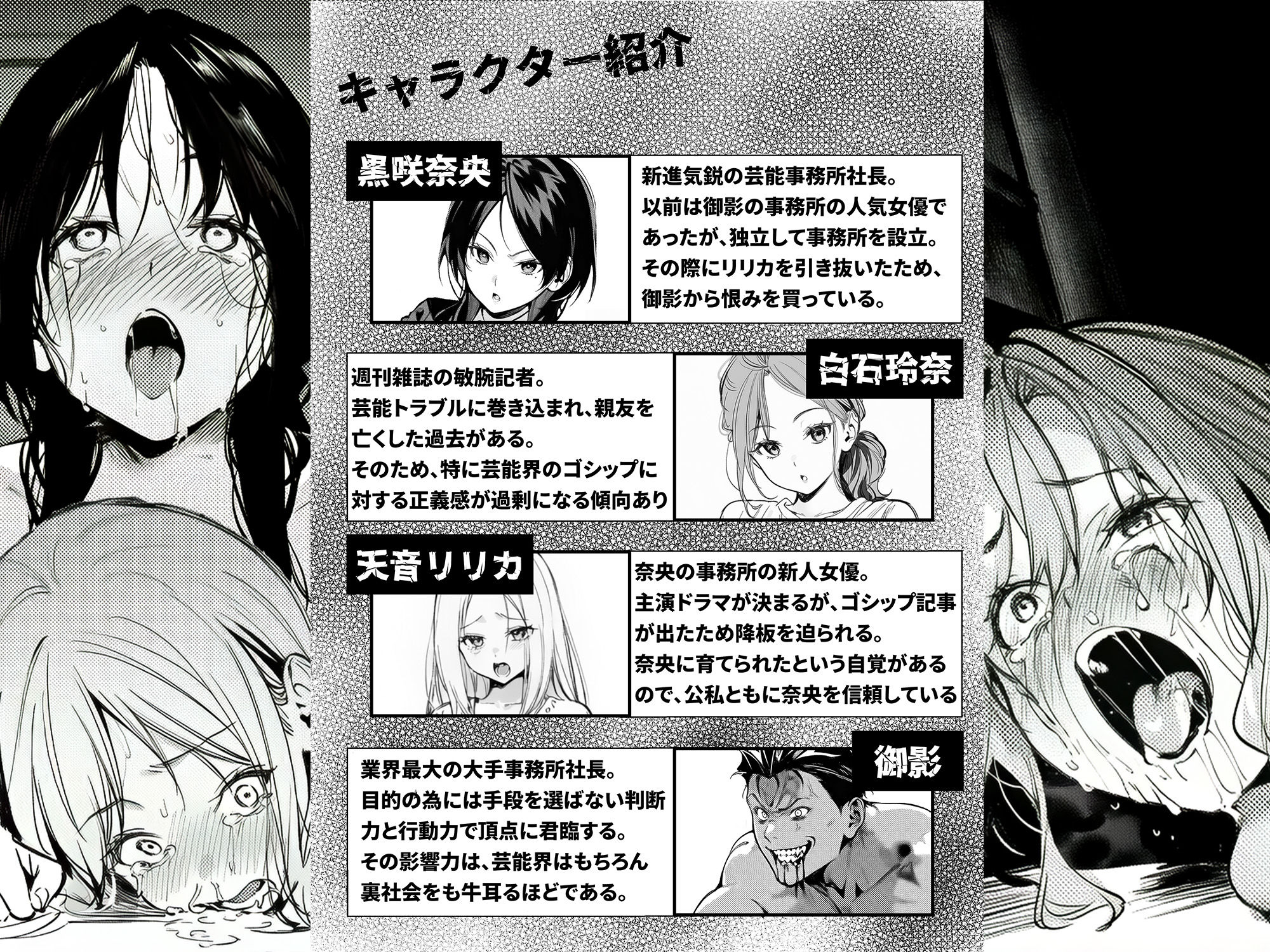 スキャンダルアウト〜このゴシップ砲には’裏’がある〜 - d_725895 - 世田パイ