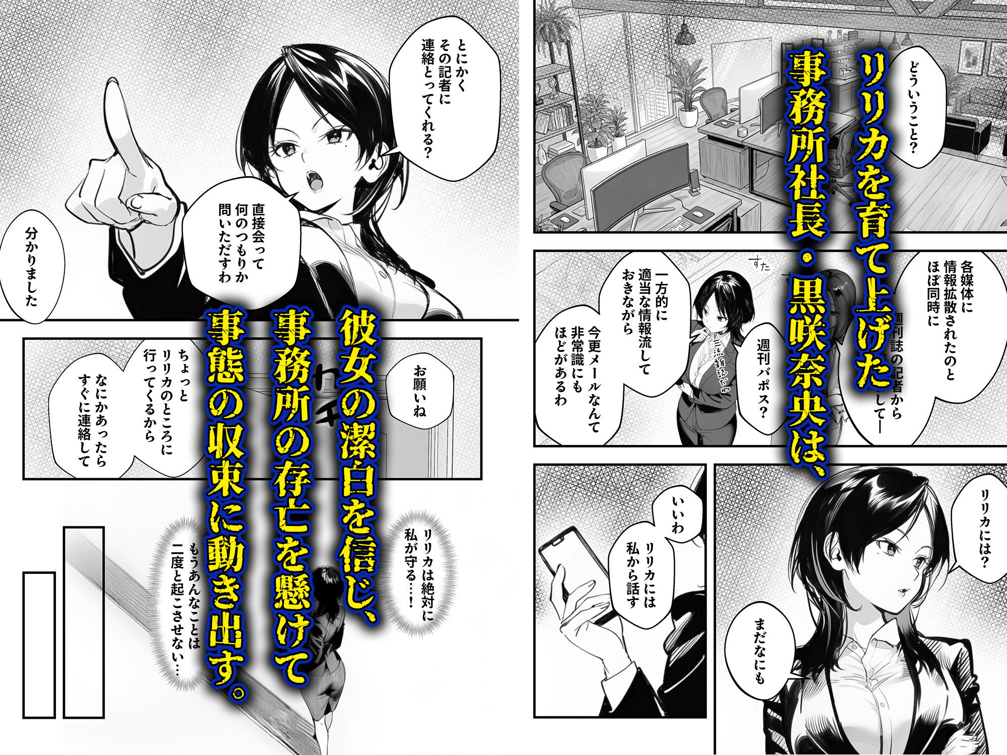 スキャンダルアウト〜このゴシップ砲には’裏’がある〜 - d_725895 - 世田パイ