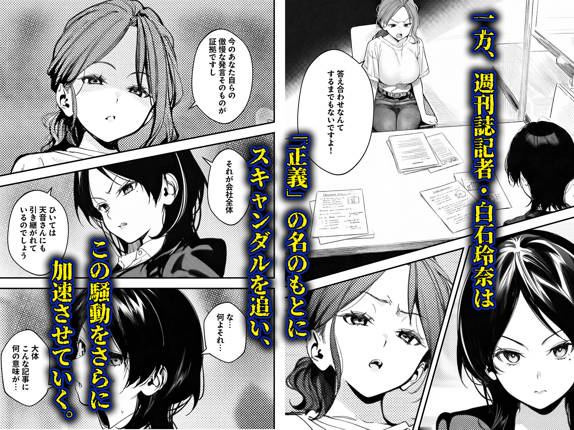 スキャンダルアウト〜このゴシップ砲には’裏’がある〜 - d_725895 - 世田パイ