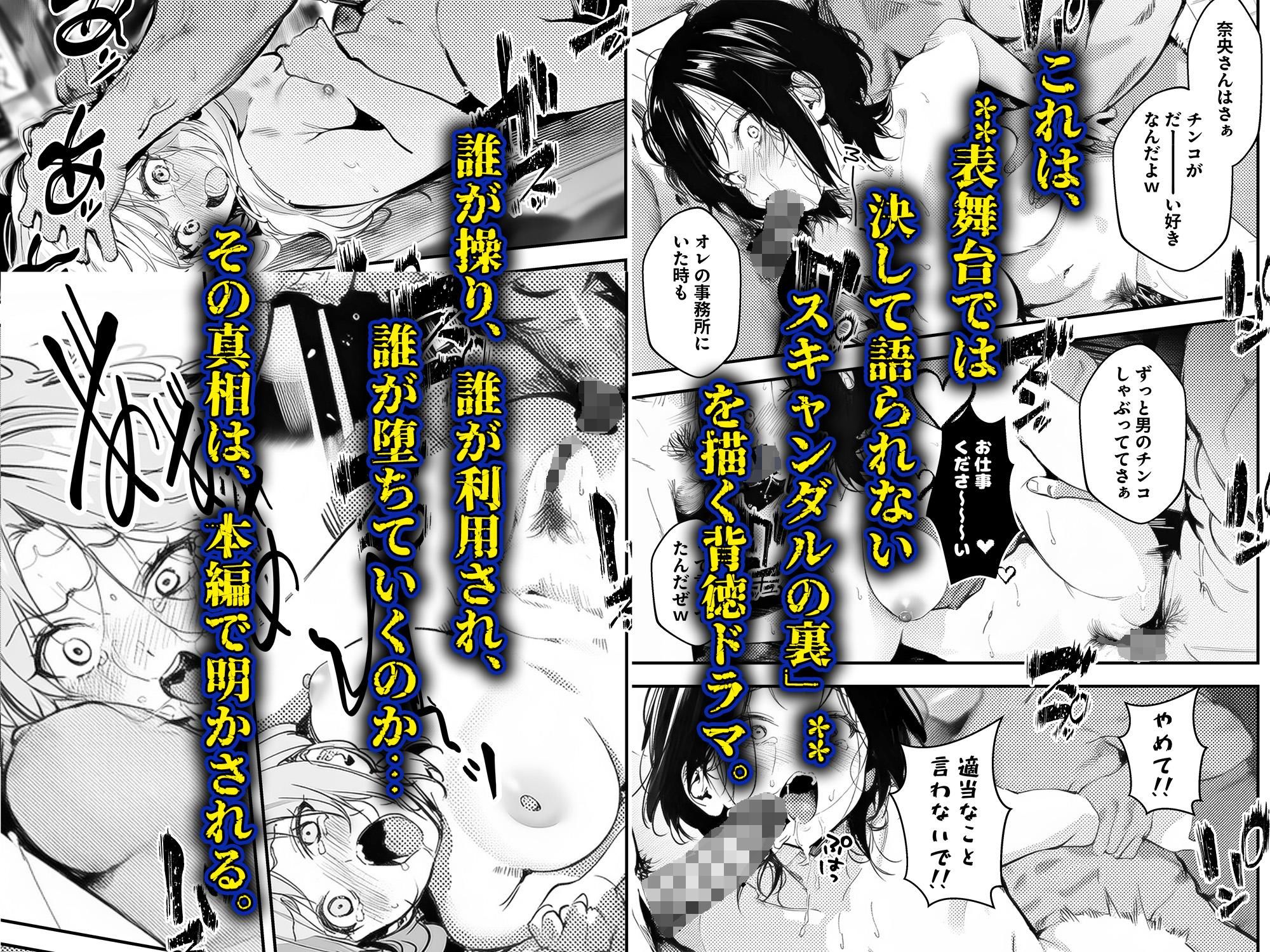 スキャンダルアウト〜このゴシップ砲には’裏’がある〜 - d_725895 - 世田パイ