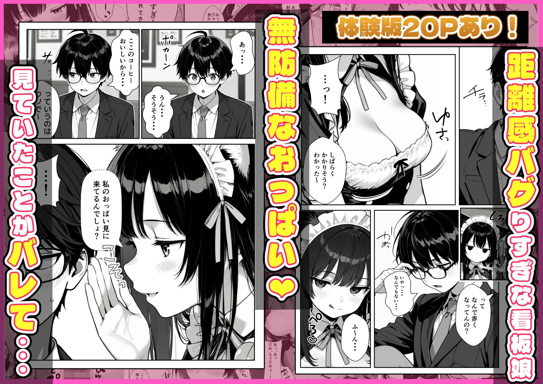 Hでいたずら好きなジト目ネコ耳メイドにバ先で逆レ〇プされる話 - d_724289 - ぎょーざ