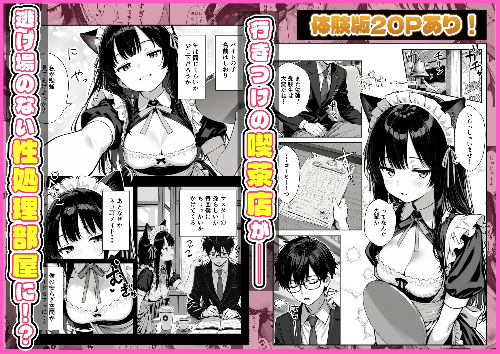 Hでいたずら好きなジト目ネコ耳メイドにバ先で逆レ〇プされる話 - d_724289 - ぎょーざ