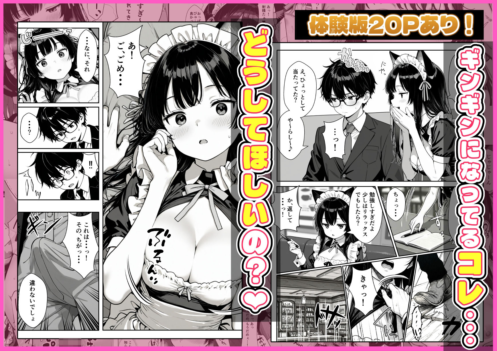 Hでいたずら好きなジト目ネコ耳メイドにバ先で逆レ〇プされる話 - d_724289 - ぎょーざ