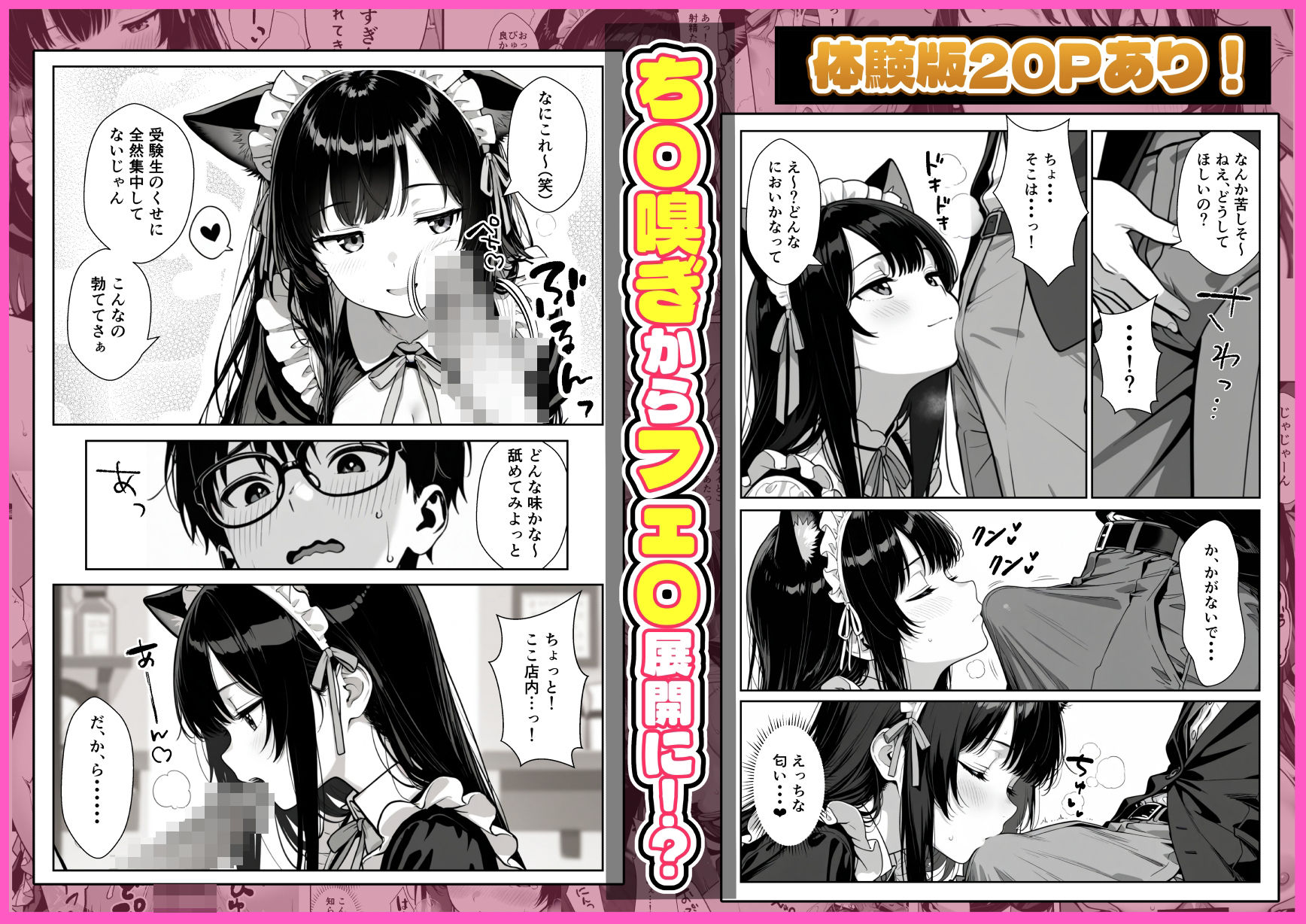 Hでいたずら好きなジト目ネコ耳メイドにバ先で逆レ〇プされる話 - d_724289 - ぎょーざ