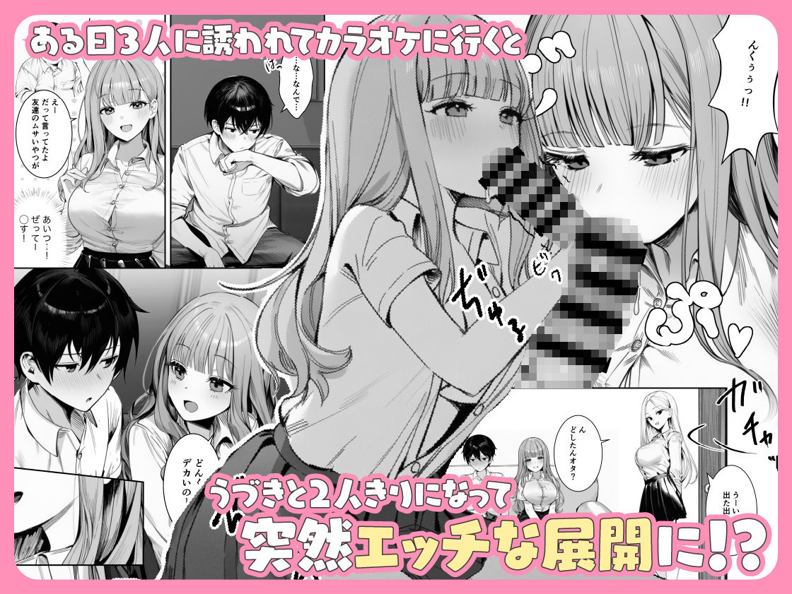 ギャルほ〜ギャルクラスに雄一人、ハメ放題のエヴリデイ〜 - d_708268 - COMICピグマリオン