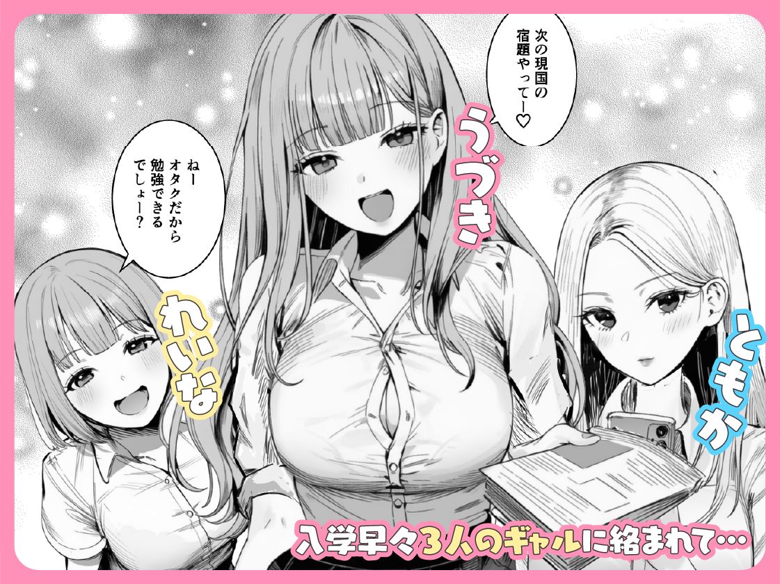 ギャルほ〜ギャルクラスに雄一人、ハメ放題のエヴリデイ〜 - d_708268 - COMICピグマリオン