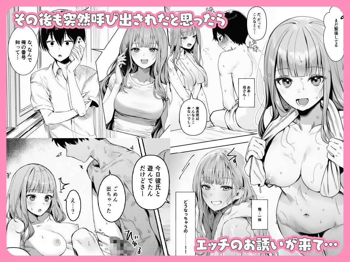 ギャルほ〜ギャルクラスに雄一人、ハメ放題のエヴリデイ〜 - d_708268 - COMICピグマリオン