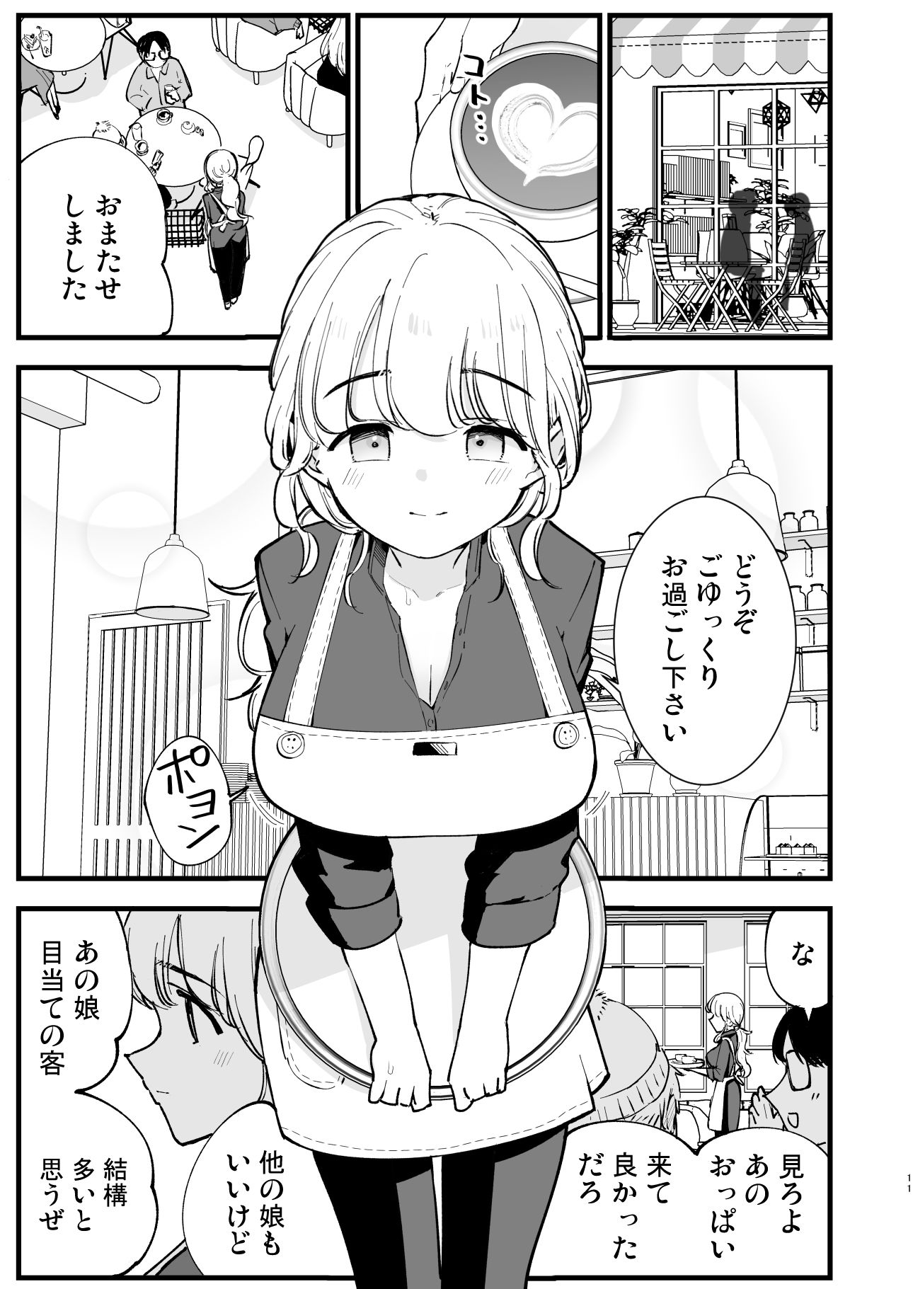 ボクの彼女はカフェ店員2〜寝取られ、堕ちて〜 - d_654354 - 白ネギ屋