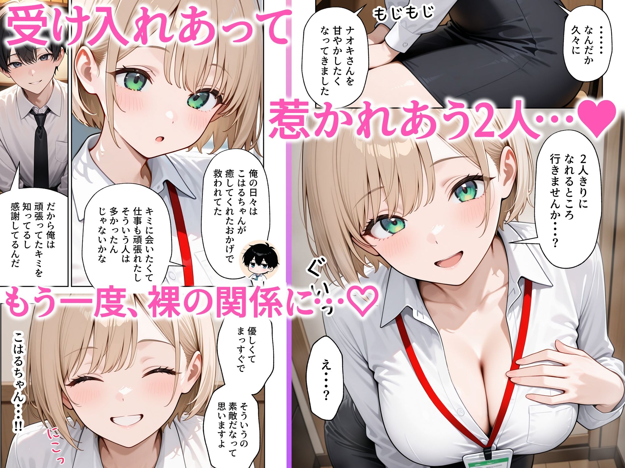 大好きな風俗嬢が新卒OLとして俺の部下になった話 - d_725945 - ぱにぱに