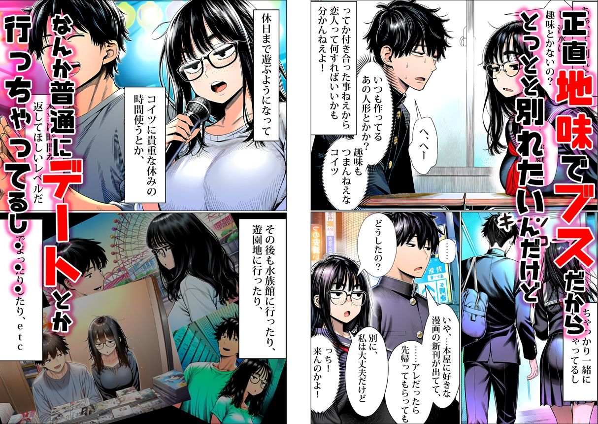 罰ゲームで地味ブスに告白したら、孕ませちゃって結婚することになった - d_728714 - 夜あくび小隊